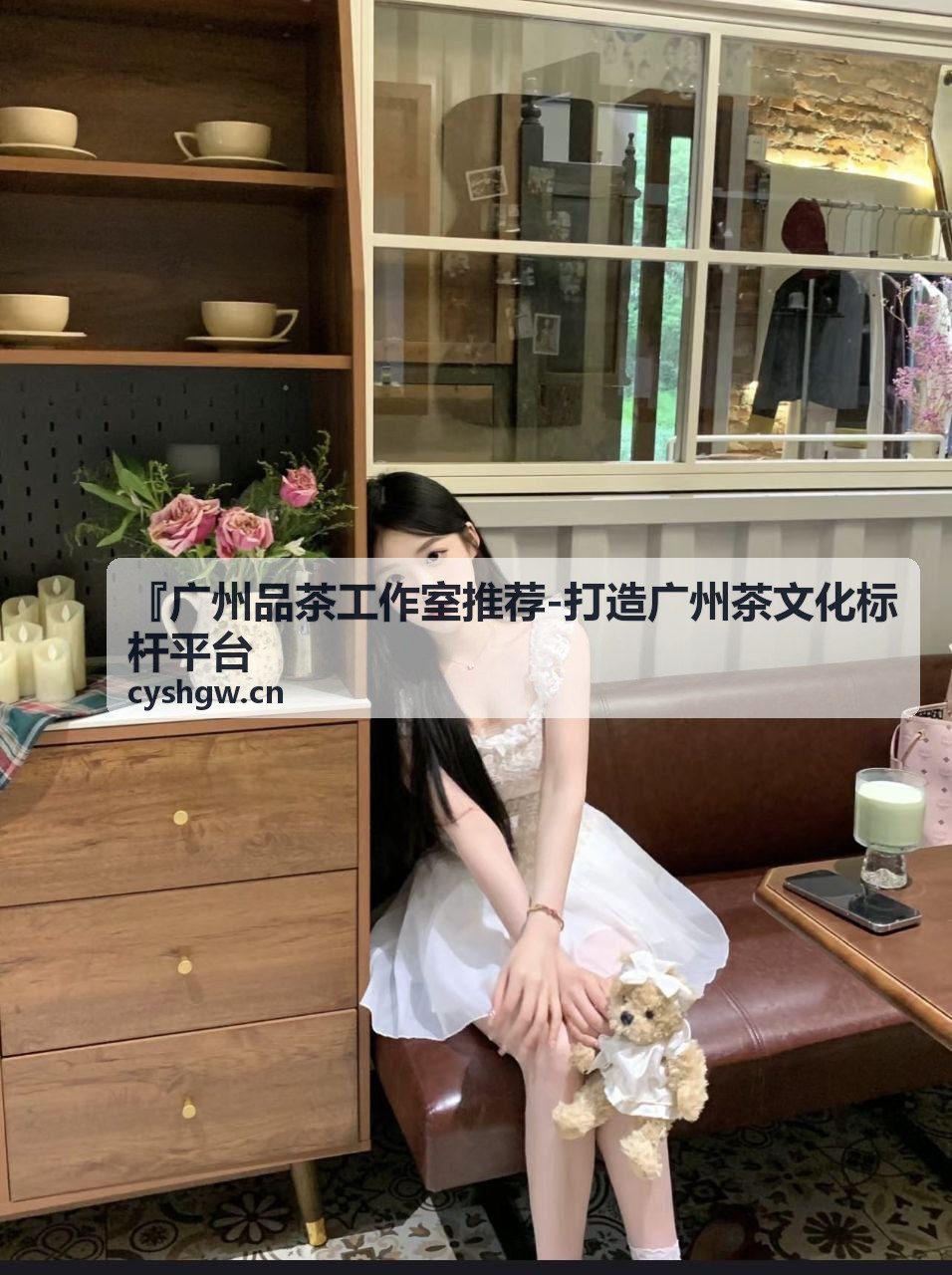 广州品茶工作室推荐 花间茶事特色茶点