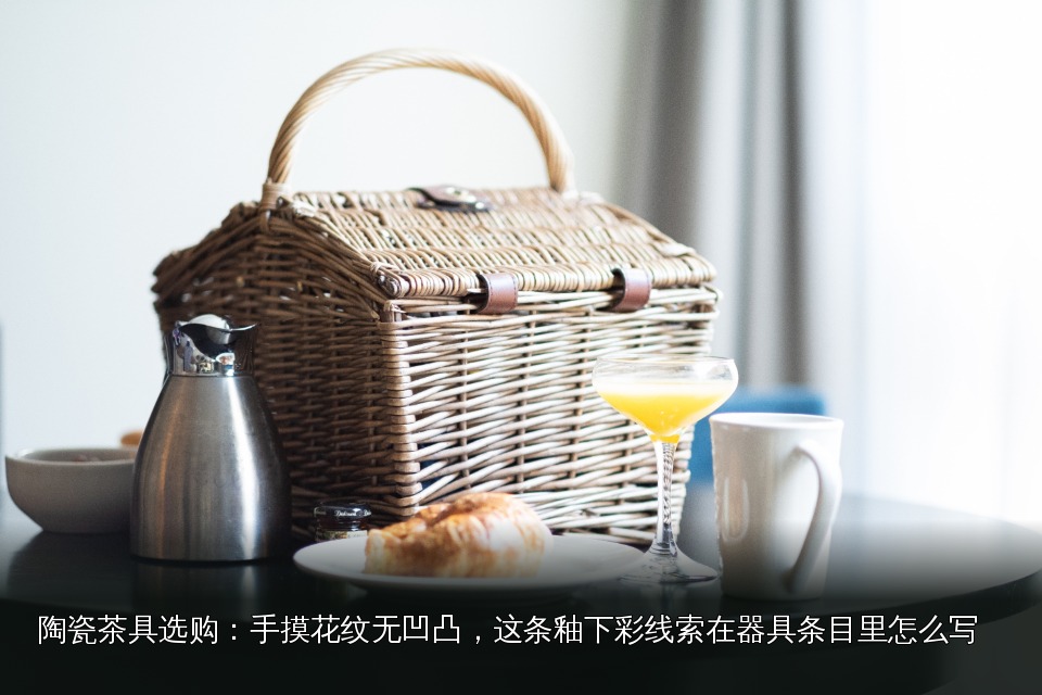 野餐篮与壶具通用主题图