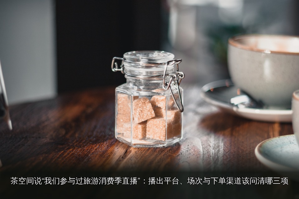 茶席方糖罐与杯具通用主题图